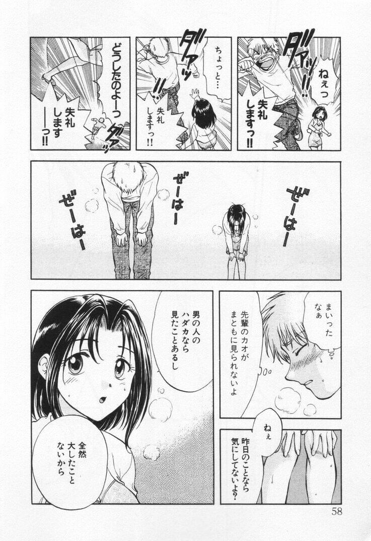 [Nagano Akane] Pawakuri 1 POWERFUL CLEANER page 62 full