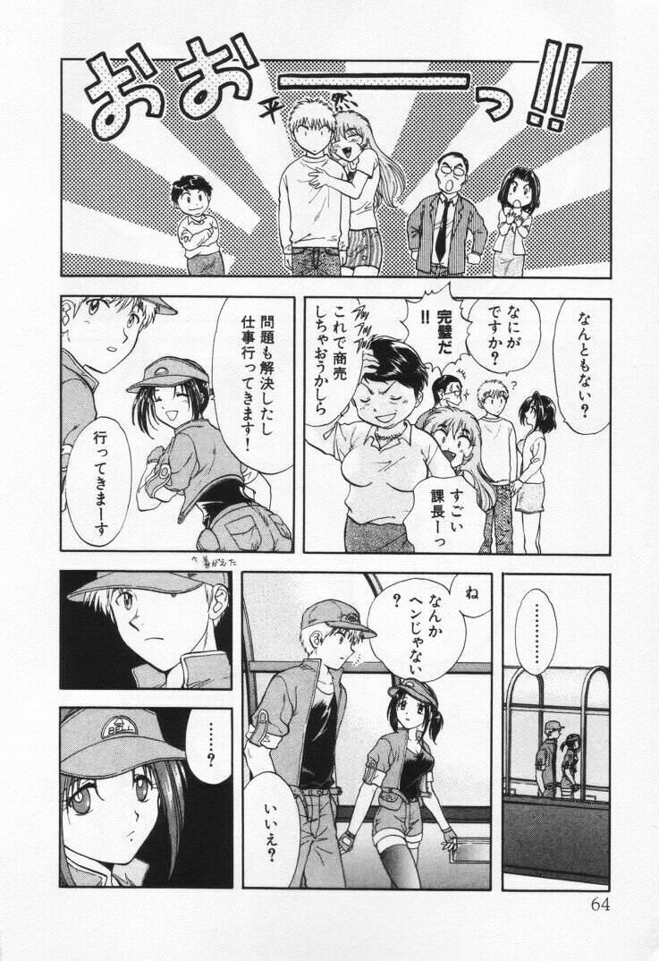 [Nagano Akane] Pawakuri 1 POWERFUL CLEANER page 68 full