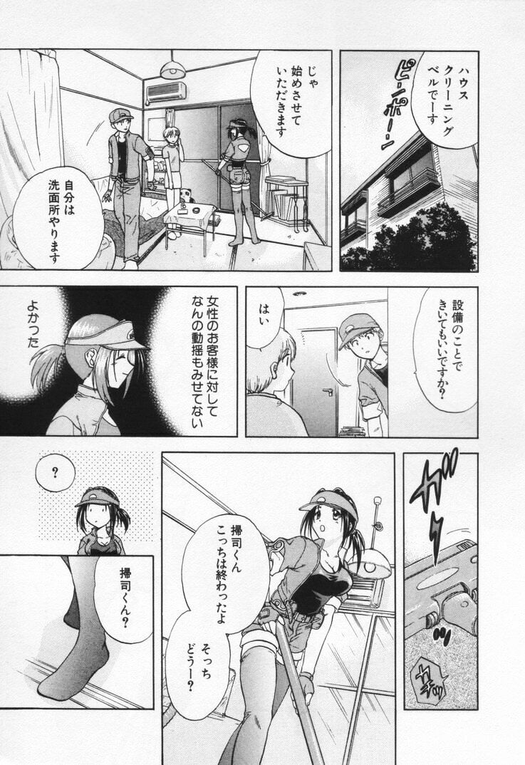 [Nagano Akane] Pawakuri 1 POWERFUL CLEANER page 69 full