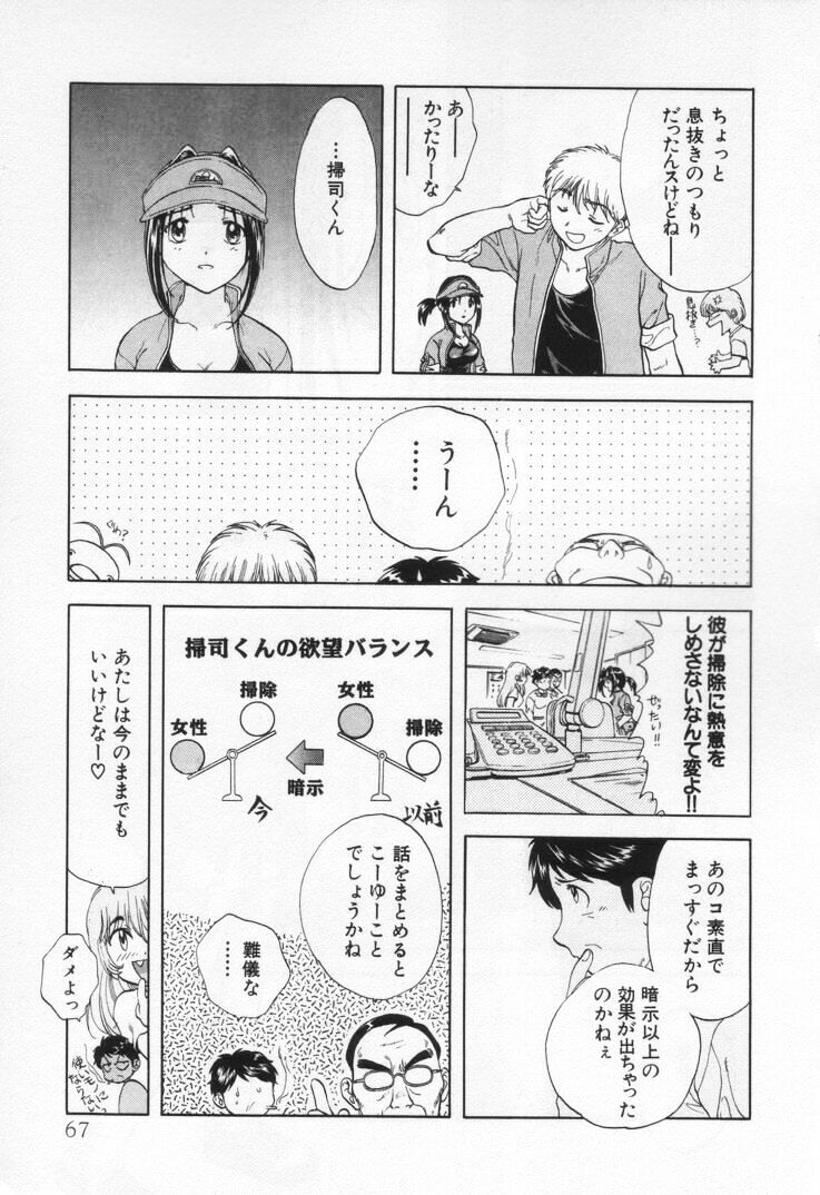 [Nagano Akane] Pawakuri 1 POWERFUL CLEANER page 71 full