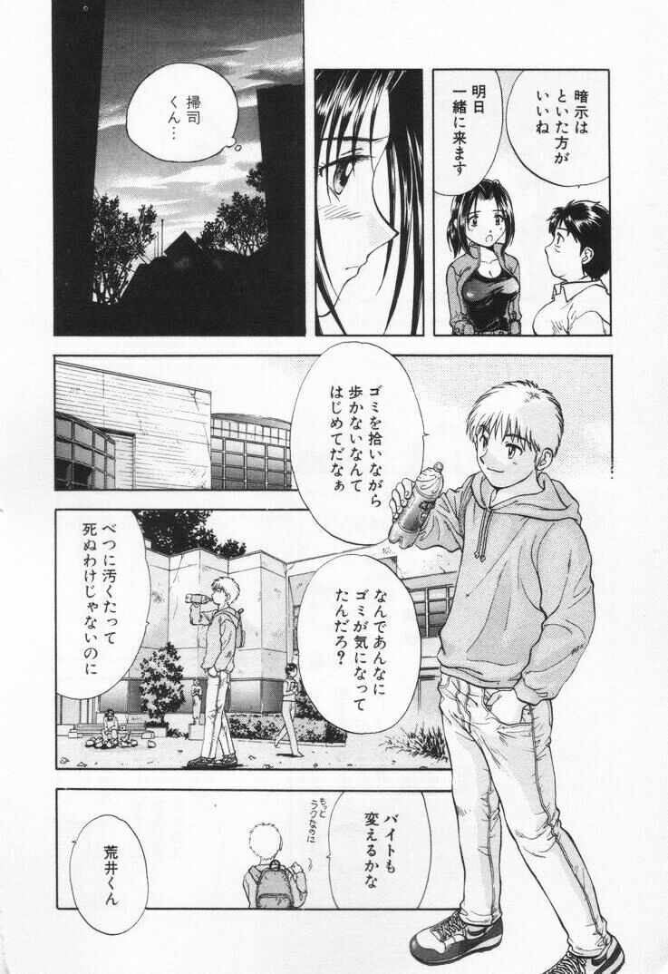 [Nagano Akane] Pawakuri 1 POWERFUL CLEANER page 72 full