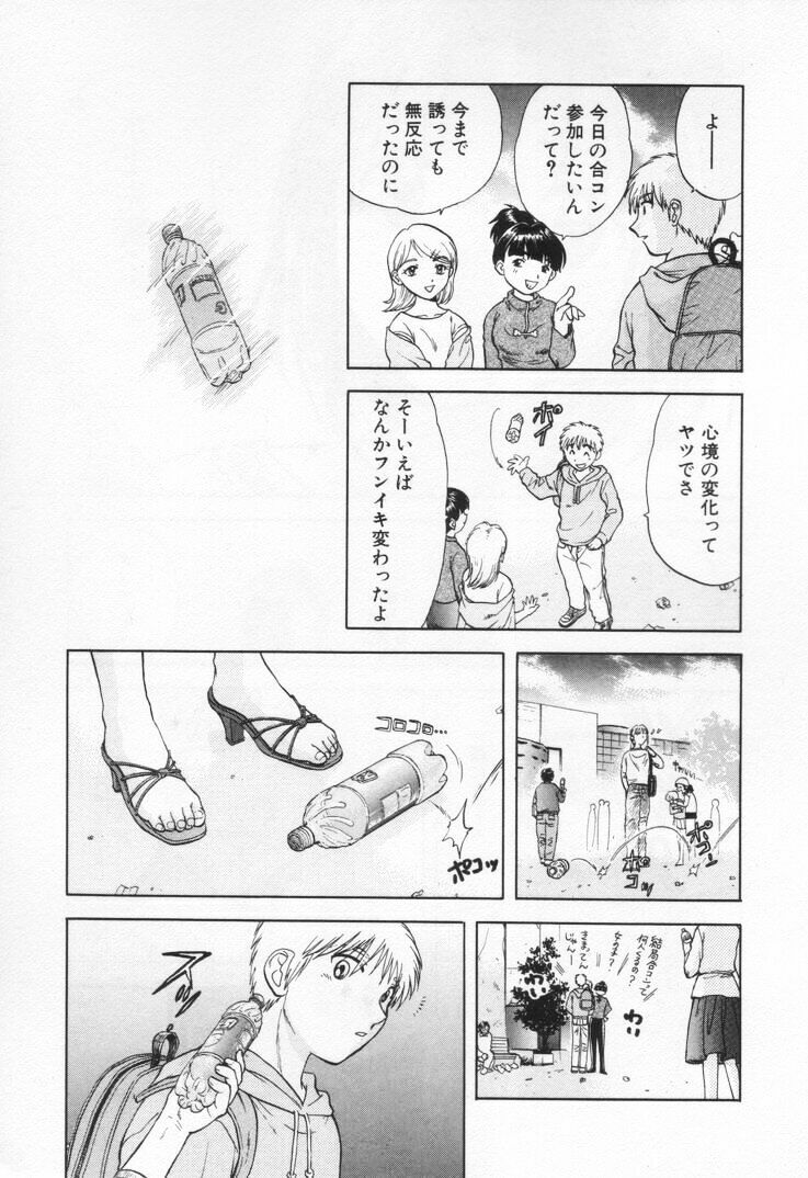 [Nagano Akane] Pawakuri 1 POWERFUL CLEANER page 73 full