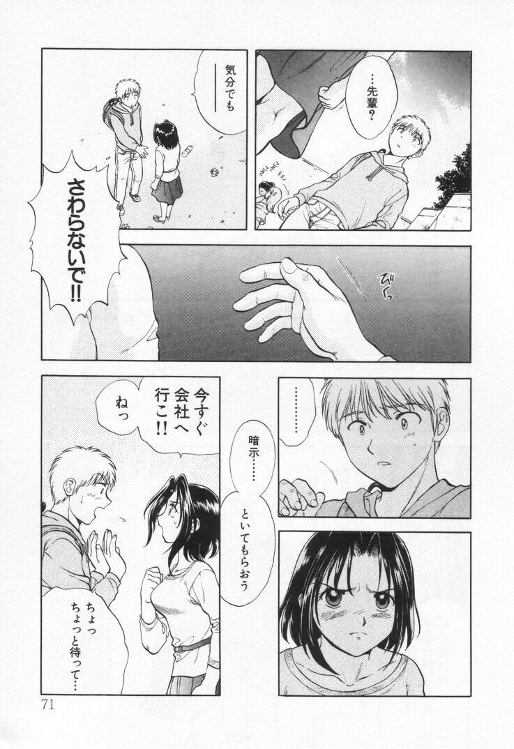 [Nagano Akane] Pawakuri 1 POWERFUL CLEANER page 75 full