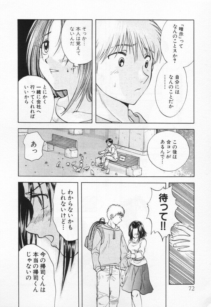 [Nagano Akane] Pawakuri 1 POWERFUL CLEANER page 76 full