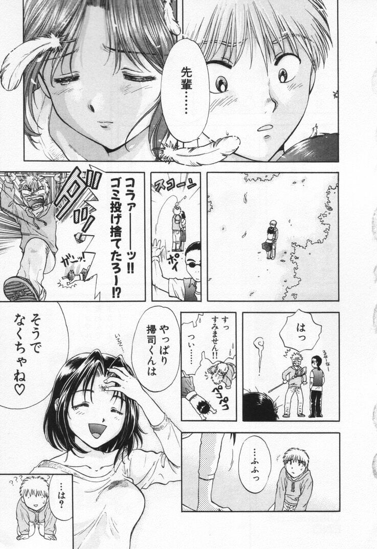 [Nagano Akane] Pawakuri 1 POWERFUL CLEANER page 79 full