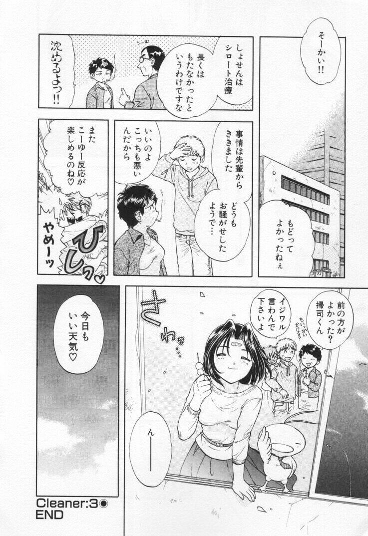 [Nagano Akane] Pawakuri 1 POWERFUL CLEANER page 80 full