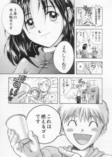 [Nagano Akane] Pawakuri 1 POWERFUL CLEANER - page 13