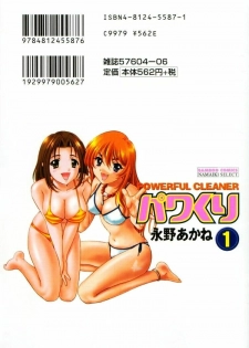 [Nagano Akane] Pawakuri 1 POWERFUL CLEANER - page 2