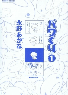 [Nagano Akane] Pawakuri 1 POWERFUL CLEANER - page 5