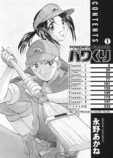 [Nagano Akane] Pawakuri 1 POWERFUL CLEANER - page 8