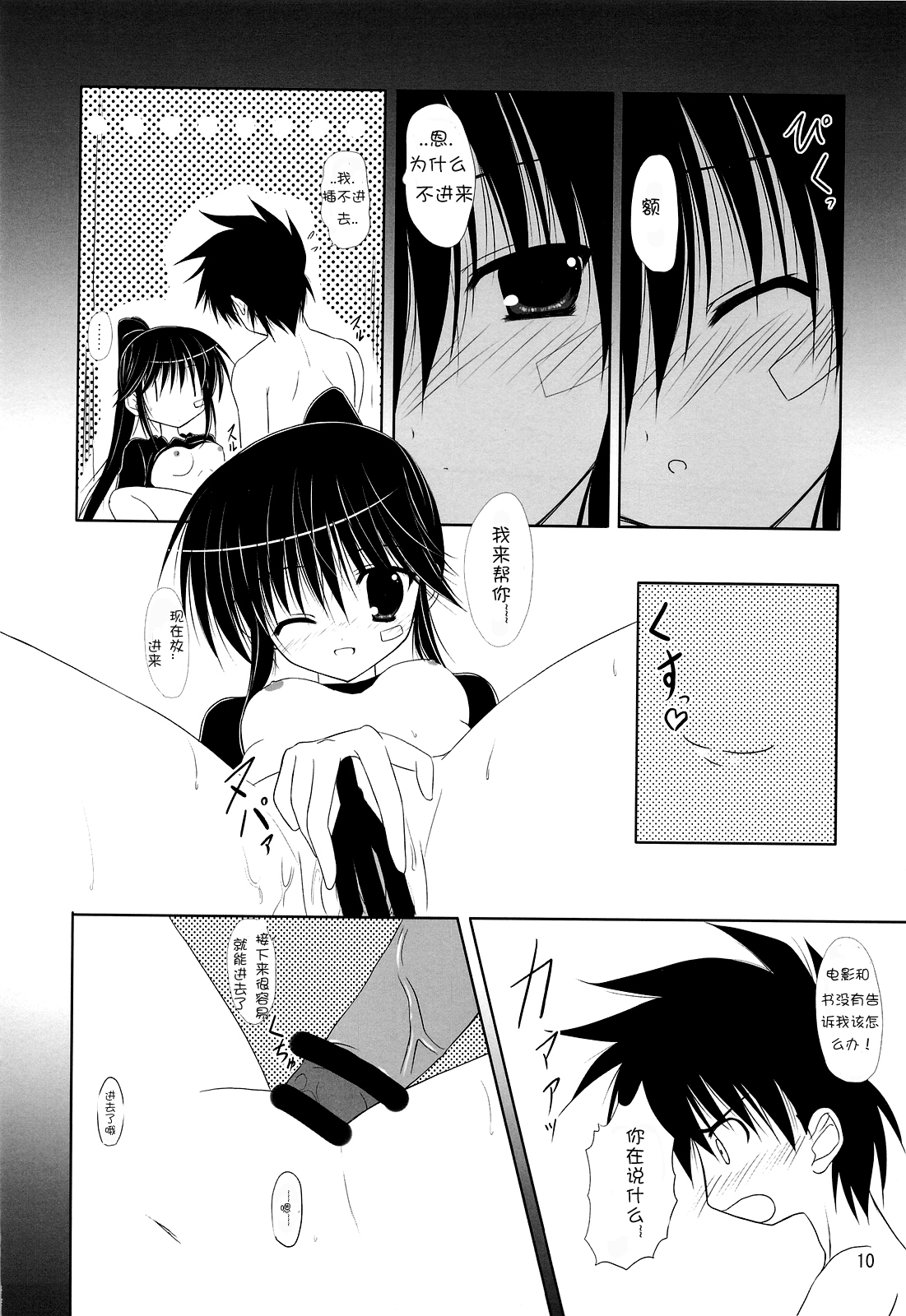 (COMIC1☆3) [Upagoya (Endori)] Riko-nee to Asobo (Kiss x Sis) [Chinese] [萌舞の里组汉化] page 10 full