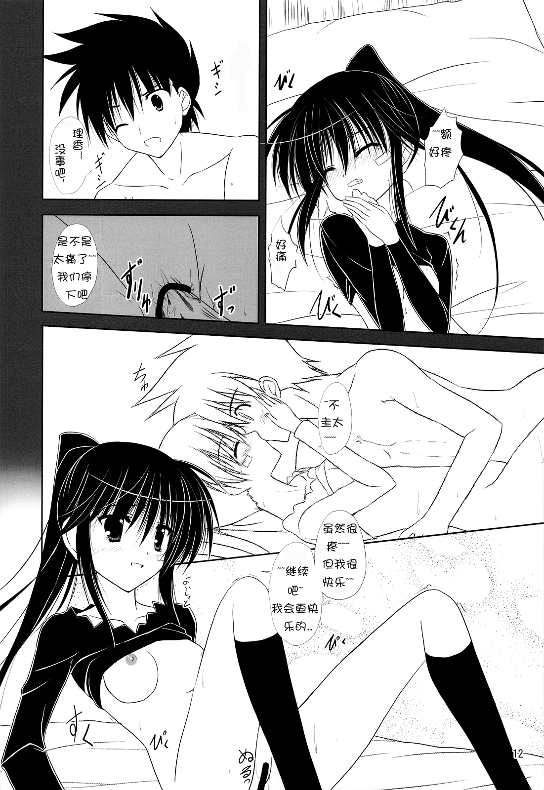 (COMIC1☆3) [Upagoya (Endori)] Riko-nee to Asobo (Kiss x Sis) [Chinese] [萌舞の里组汉化] page 12 full