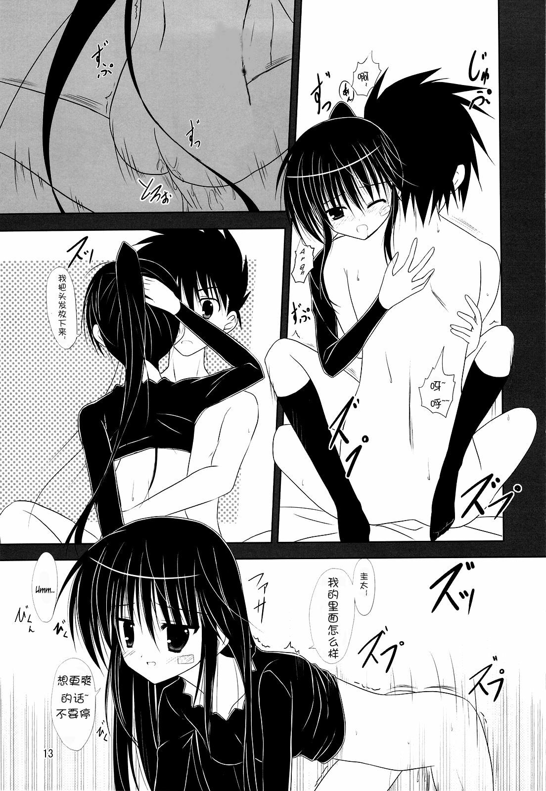 (COMIC1☆3) [Upagoya (Endori)] Riko-nee to Asobo (Kiss x Sis) [Chinese] [萌舞の里组汉化] page 13 full