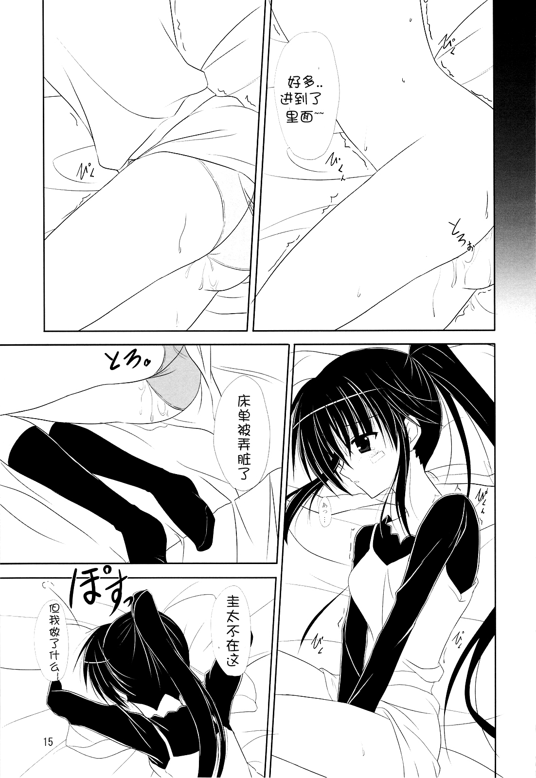 (COMIC1☆3) [Upagoya (Endori)] Riko-nee to Asobo (Kiss x Sis) [Chinese] [萌舞の里组汉化] page 15 full