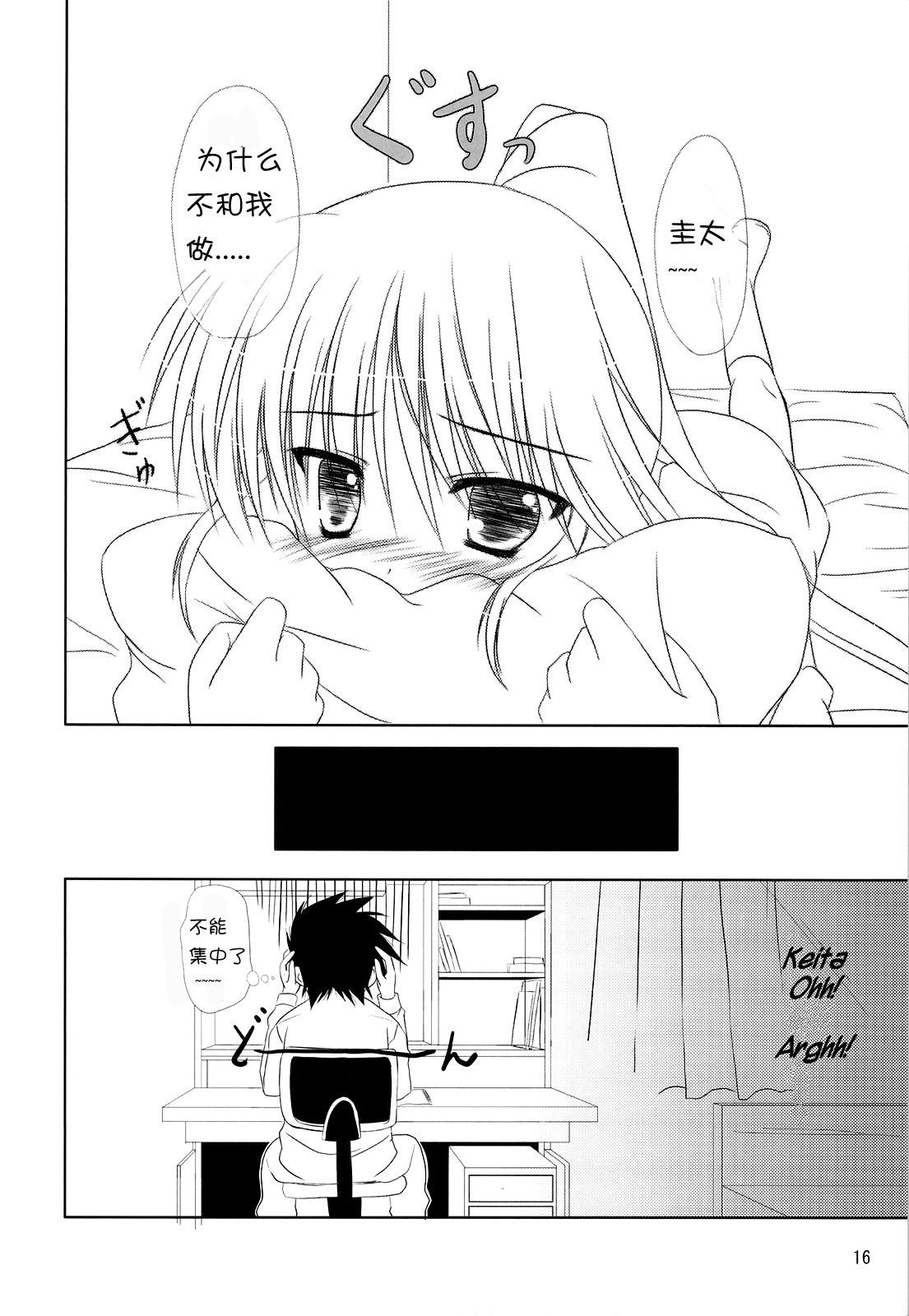 (COMIC1☆3) [Upagoya (Endori)] Riko-nee to Asobo (Kiss x Sis) [Chinese] [萌舞の里组汉化] page 16 full