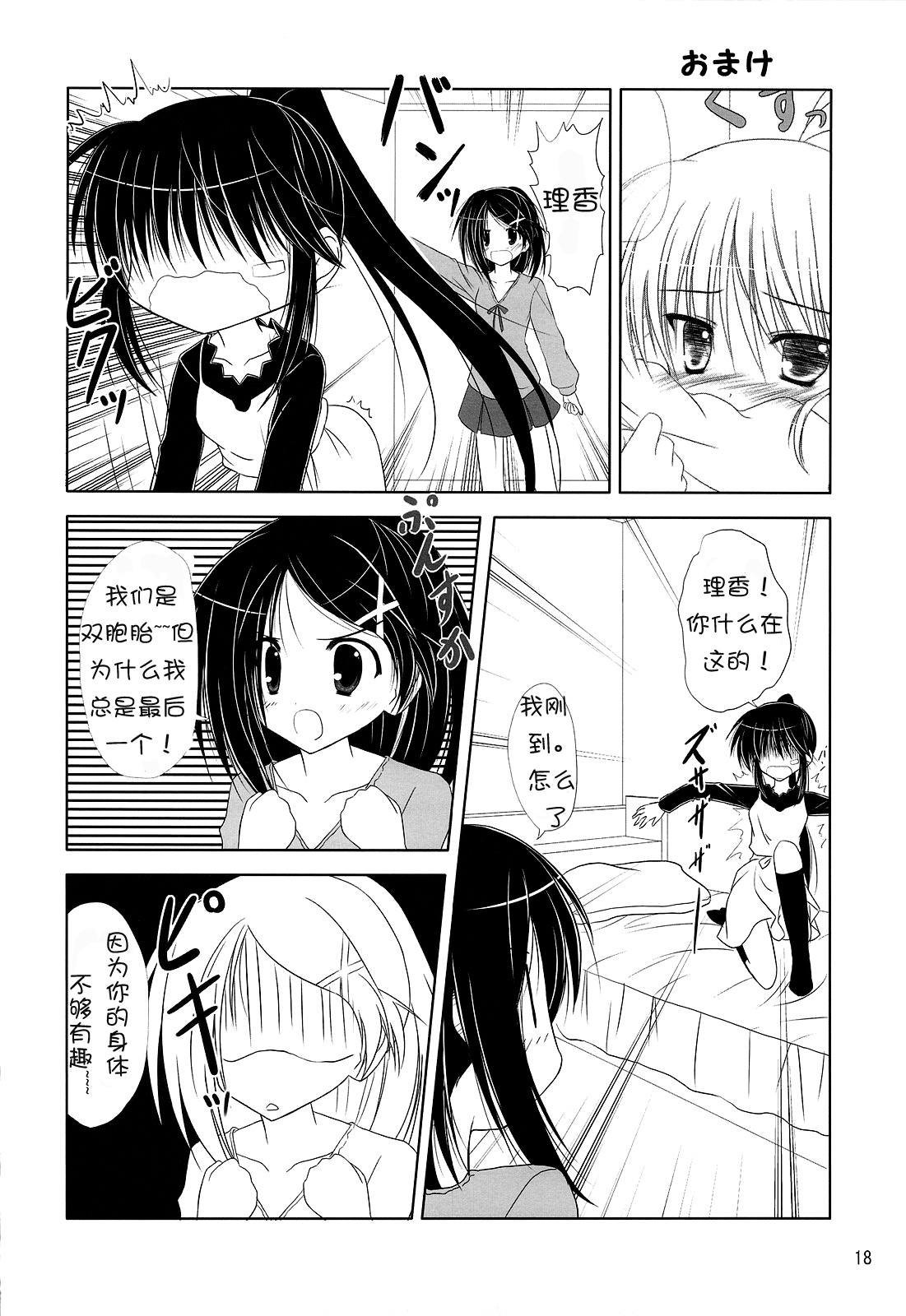 (COMIC1☆3) [Upagoya (Endori)] Riko-nee to Asobo (Kiss x Sis) [Chinese] [萌舞の里组汉化] page 18 full