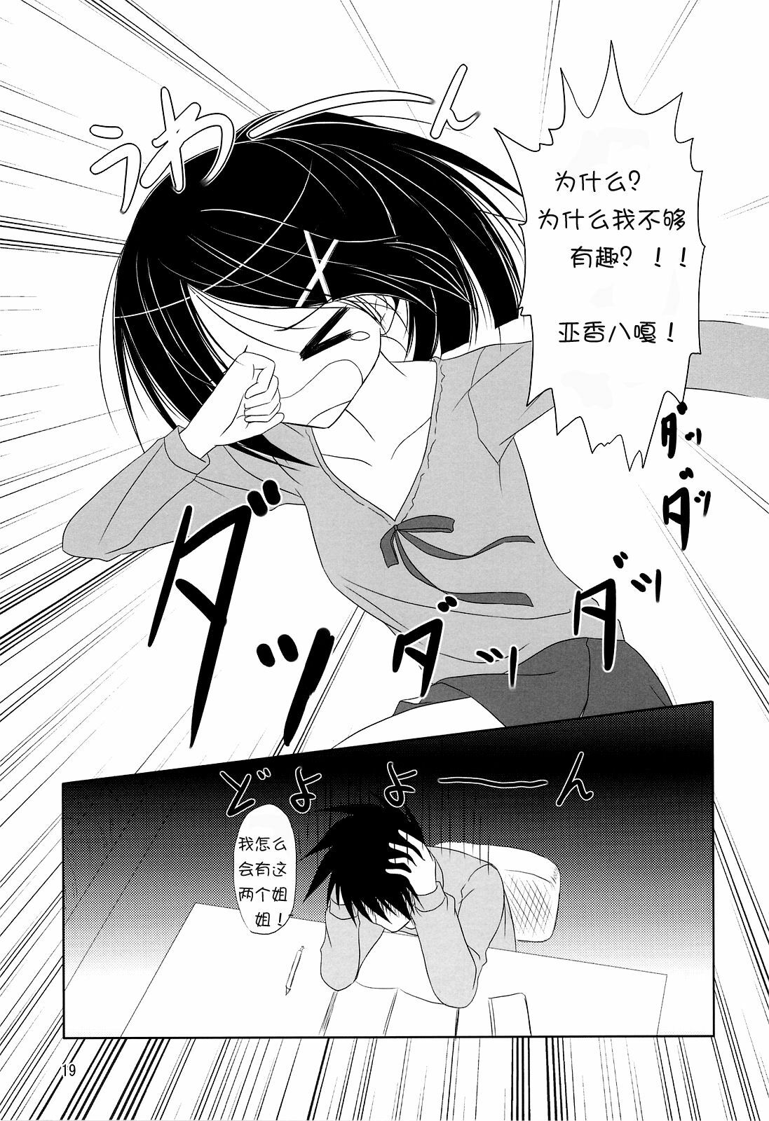 (COMIC1☆3) [Upagoya (Endori)] Riko-nee to Asobo (Kiss x Sis) [Chinese] [萌舞の里组汉化] page 19 full