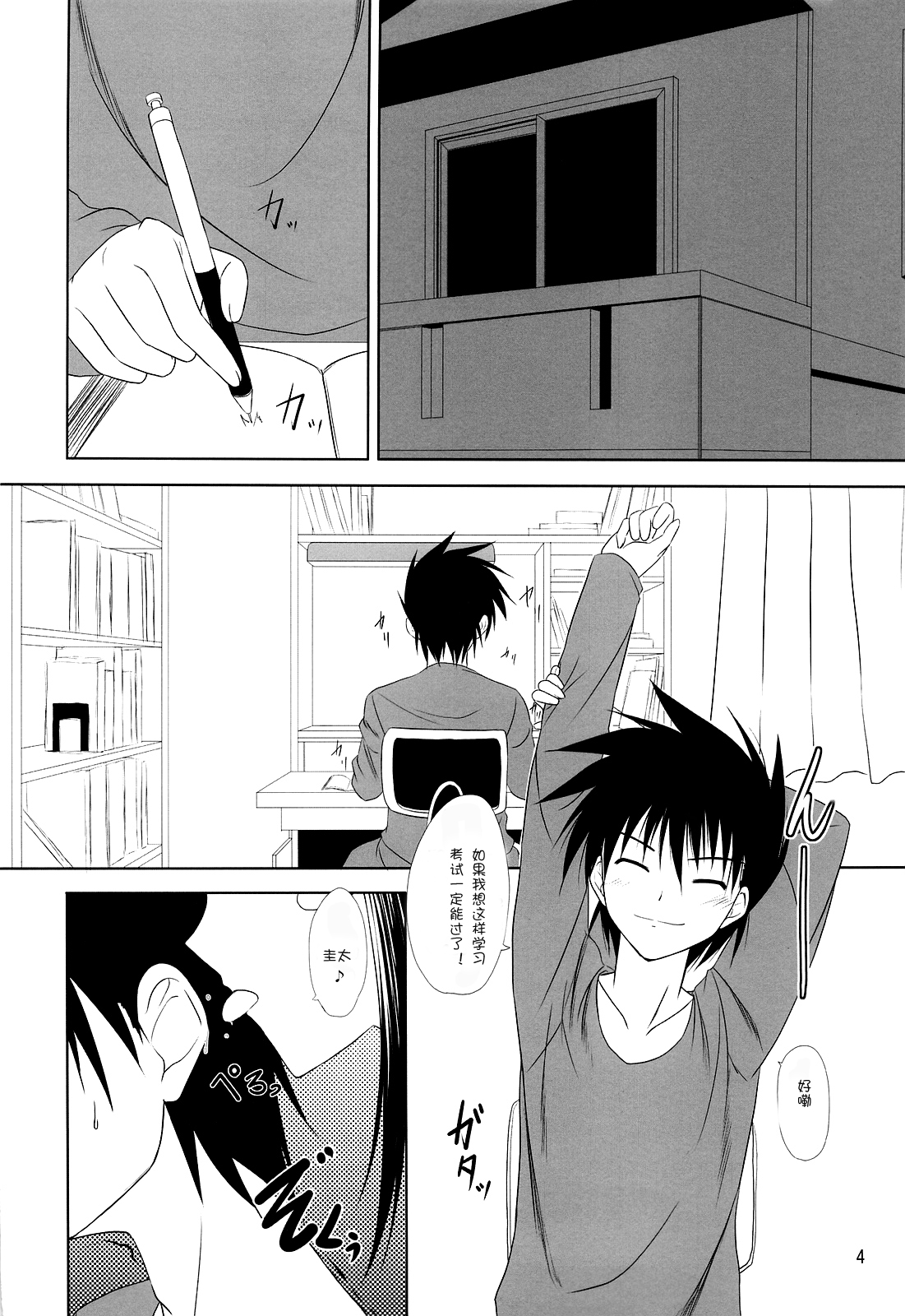 (COMIC1☆3) [Upagoya (Endori)] Riko-nee to Asobo (Kiss x Sis) [Chinese] [萌舞の里组汉化] page 4 full