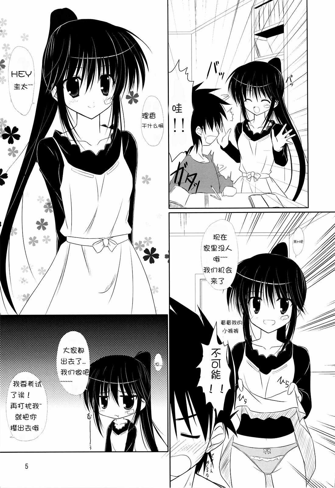 (COMIC1☆3) [Upagoya (Endori)] Riko-nee to Asobo (Kiss x Sis) [Chinese] [萌舞の里组汉化] page 5 full