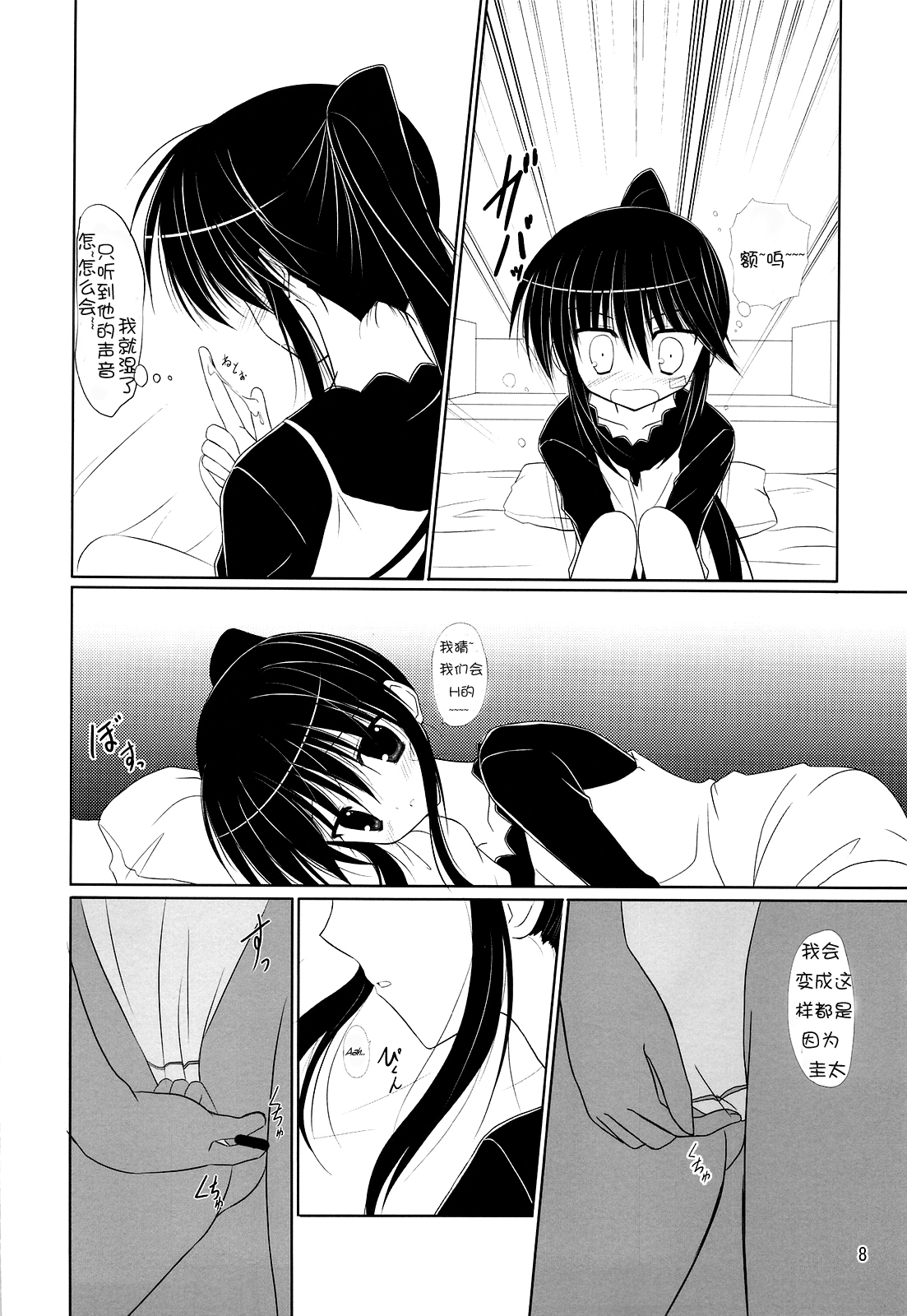 (COMIC1☆3) [Upagoya (Endori)] Riko-nee to Asobo (Kiss x Sis) [Chinese] [萌舞の里组汉化] page 8 full