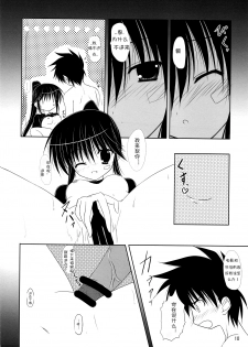 (COMIC1☆3) [Upagoya (Endori)] Riko-nee to Asobo (Kiss x Sis) [Chinese] [萌舞の里组汉化] - page 10