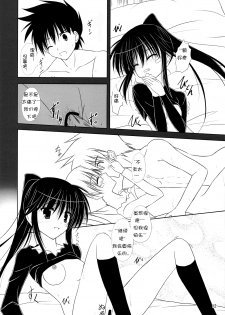 (COMIC1☆3) [Upagoya (Endori)] Riko-nee to Asobo (Kiss x Sis) [Chinese] [萌舞の里组汉化] - page 12