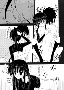 (COMIC1☆3) [Upagoya (Endori)] Riko-nee to Asobo (Kiss x Sis) [Chinese] [萌舞の里组汉化] - page 13