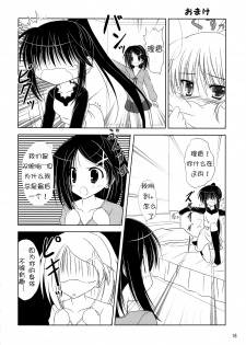 (COMIC1☆3) [Upagoya (Endori)] Riko-nee to Asobo (Kiss x Sis) [Chinese] [萌舞の里组汉化] - page 18