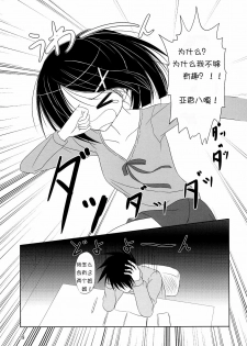 (COMIC1☆3) [Upagoya (Endori)] Riko-nee to Asobo (Kiss x Sis) [Chinese] [萌舞の里组汉化] - page 19