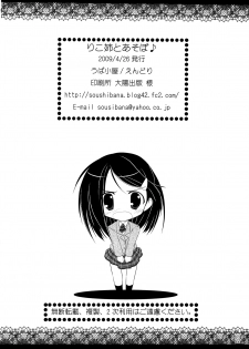 (COMIC1☆3) [Upagoya (Endori)] Riko-nee to Asobo (Kiss x Sis) [Chinese] [萌舞の里组汉化] - page 22