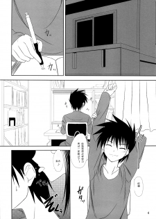 (COMIC1☆3) [Upagoya (Endori)] Riko-nee to Asobo (Kiss x Sis) [Chinese] [萌舞の里组汉化] - page 4