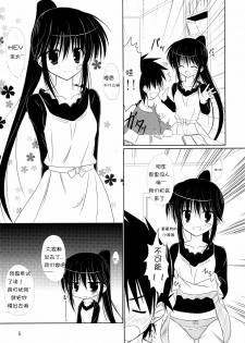 (COMIC1☆3) [Upagoya (Endori)] Riko-nee to Asobo (Kiss x Sis) [Chinese] [萌舞の里组汉化] - page 5