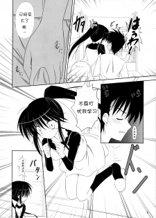 (COMIC1☆3) [Upagoya (Endori)] Riko-nee to Asobo (Kiss x Sis) [Chinese] [萌舞の里组汉化] - page 6