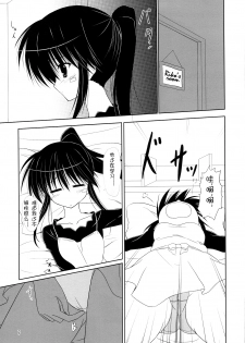 (COMIC1☆3) [Upagoya (Endori)] Riko-nee to Asobo (Kiss x Sis) [Chinese] [萌舞の里组汉化] - page 7
