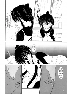 (COMIC1☆3) [Upagoya (Endori)] Riko-nee to Asobo (Kiss x Sis) [Chinese] [萌舞の里组汉化] - page 8