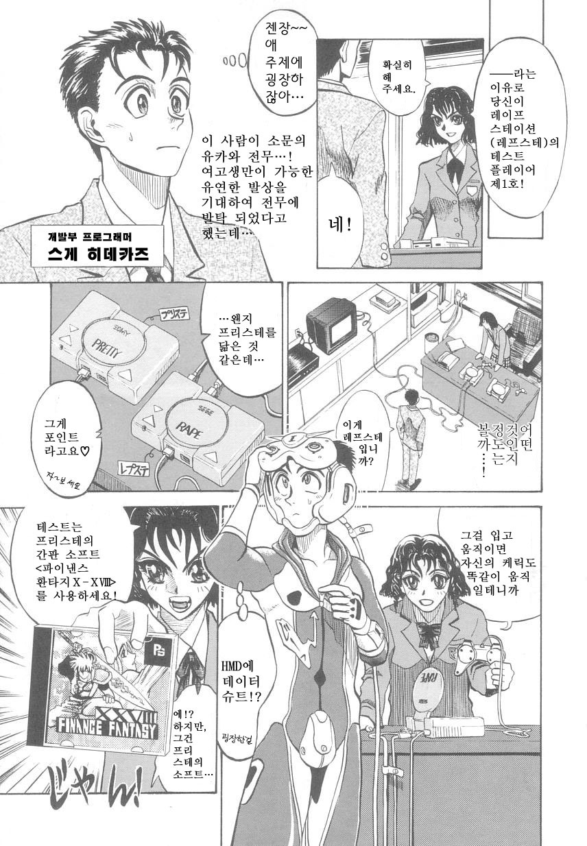 [Matsurioka Hideyuki] Reken ~Shinsoku Raper Domo~ - Rape Researches | 레연~신속의 레이퍼들~ [Korean] [EnjoyH] page 151 full