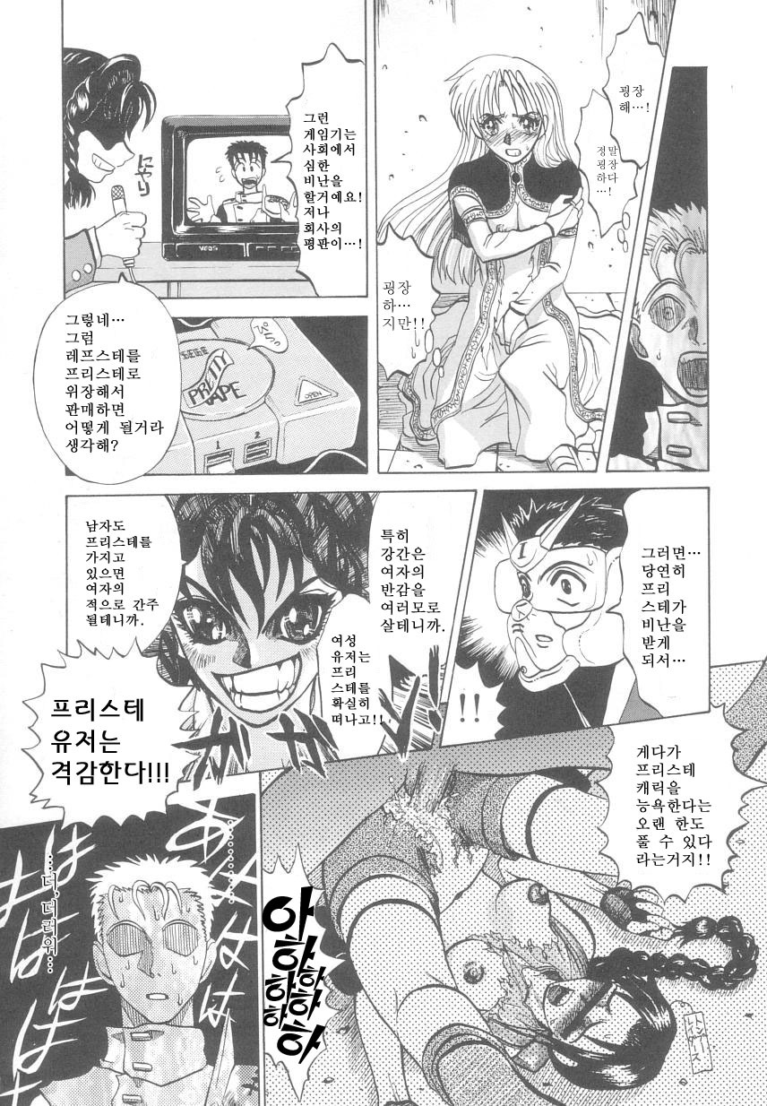 [Matsurioka Hideyuki] Reken ~Shinsoku Raper Domo~ - Rape Researches | 레연~신속의 레이퍼들~ [Korean] [EnjoyH] page 155 full