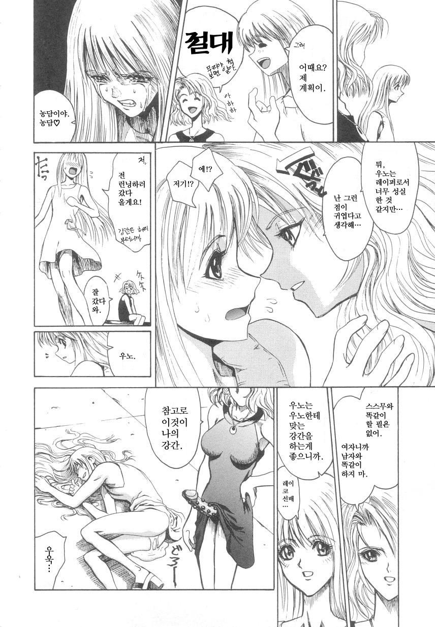 [Matsurioka Hideyuki] Reken ~Shinsoku Raper Domo~ - Rape Researches | 레연~신속의 레이퍼들~ [Korean] [EnjoyH] page 25 full