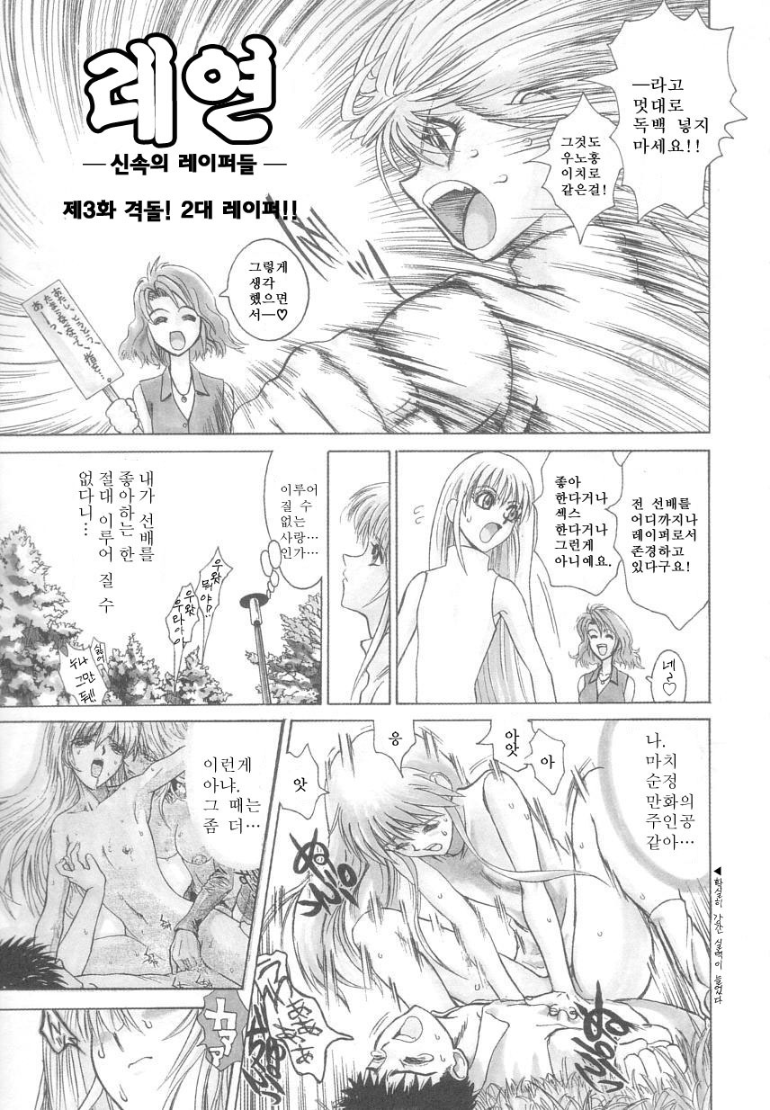 [Matsurioka Hideyuki] Reken ~Shinsoku Raper Domo~ - Rape Researches | 레연~신속의 레이퍼들~ [Korean] [EnjoyH] page 40 full