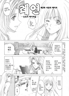 [Matsurioka Hideyuki] Reken ~Shinsoku Raper Domo~ - Rape Researches | 레연~신속의 레이퍼들~ [Korean] [EnjoyH] - page 23