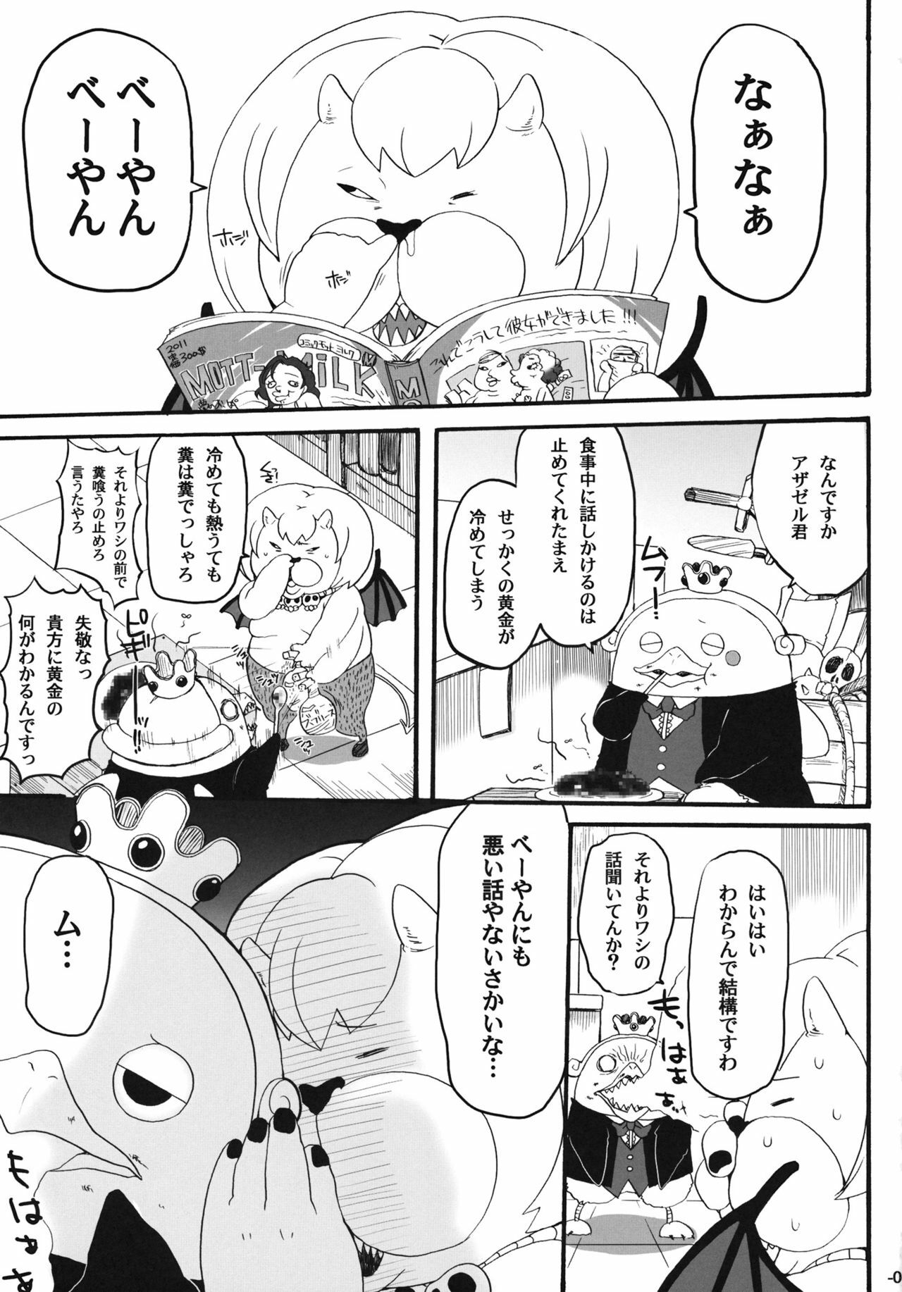 (SC51) [Night★FUCKERS (Mitsugi)] Nerawarete Masuyo, Sakuma-san. (Yondemasuyo, Azazel-san.) page 2 full