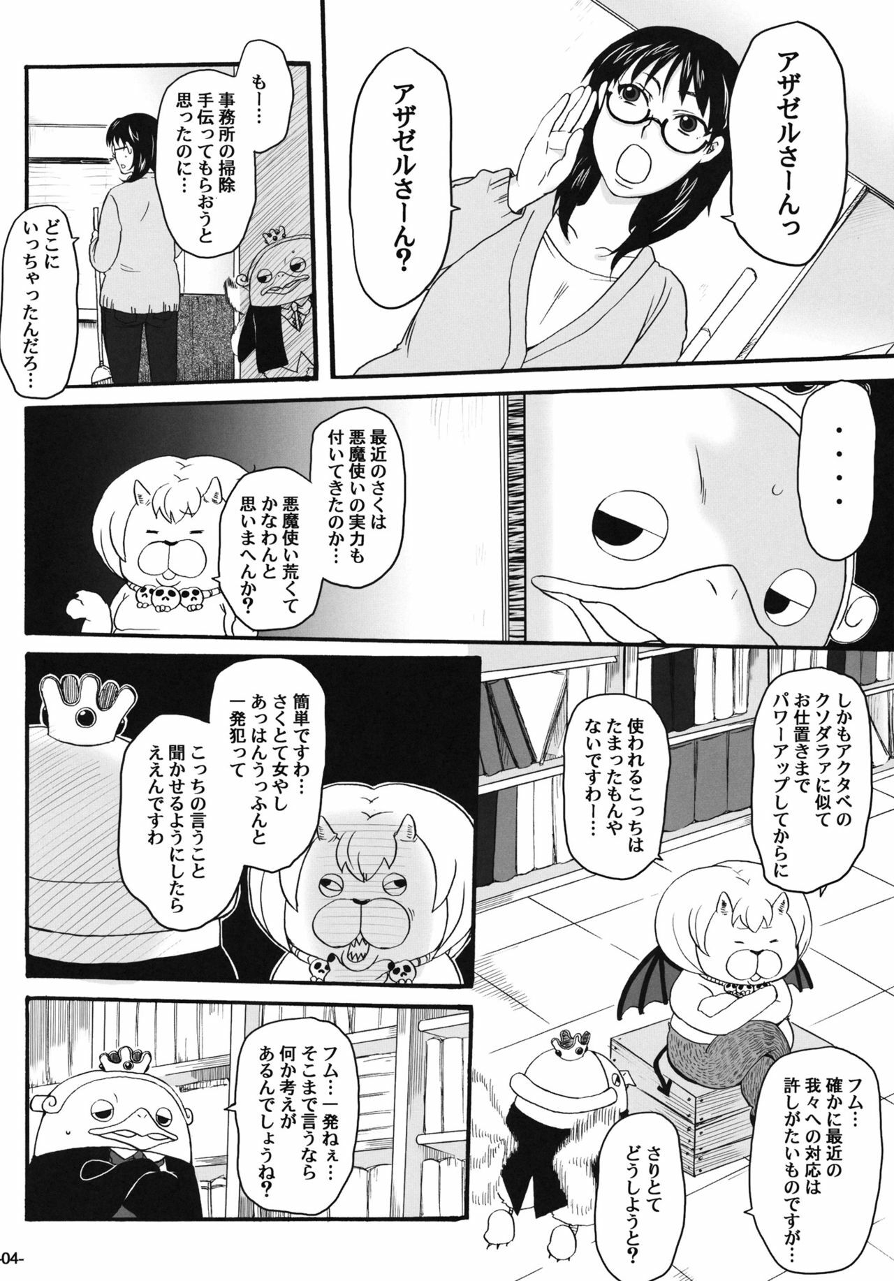 (SC51) [Night★FUCKERS (Mitsugi)] Nerawarete Masuyo, Sakuma-san. (Yondemasuyo, Azazel-san.) page 3 full