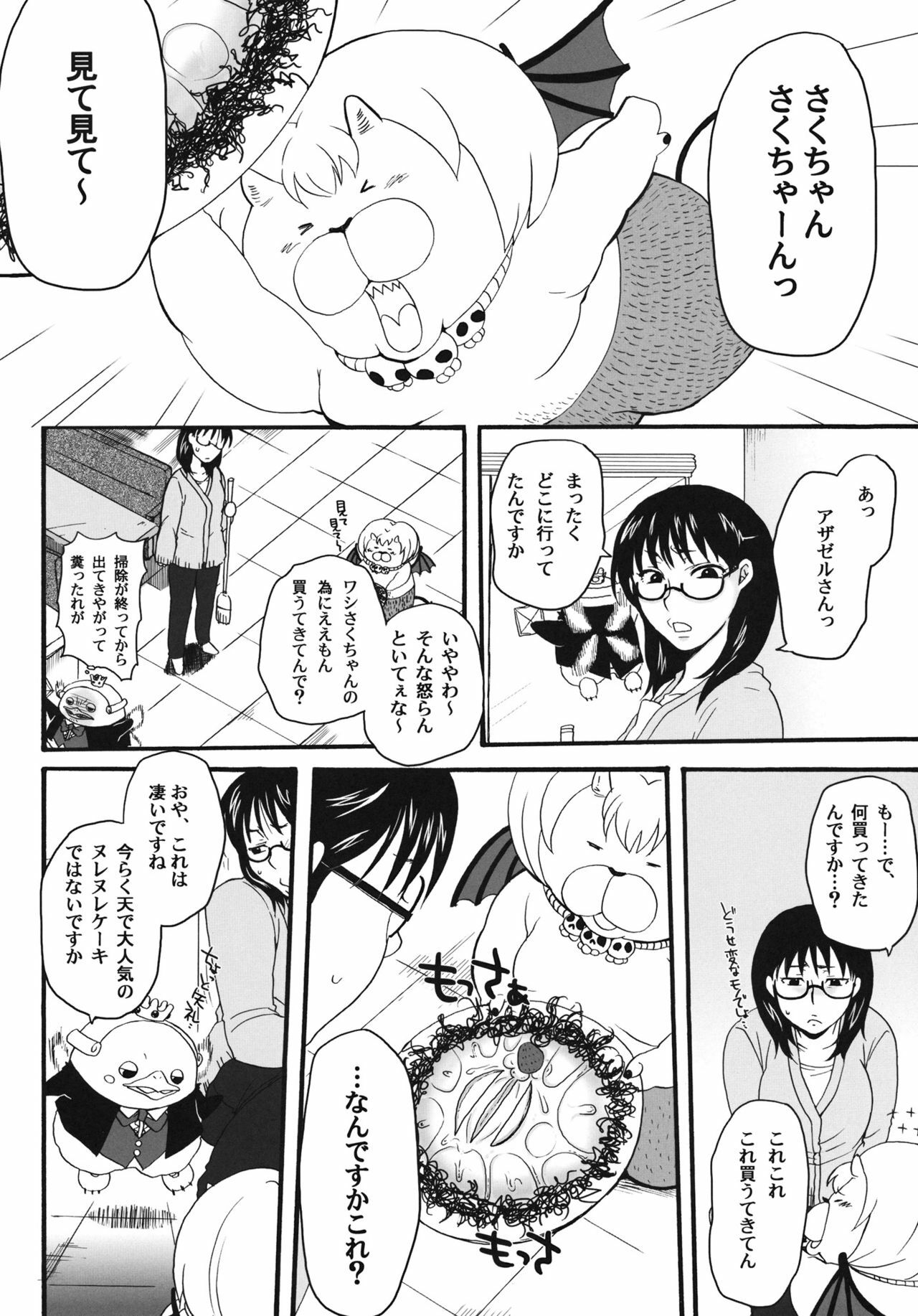 (SC51) [Night★FUCKERS (Mitsugi)] Nerawarete Masuyo, Sakuma-san. (Yondemasuyo, Azazel-san.) page 5 full