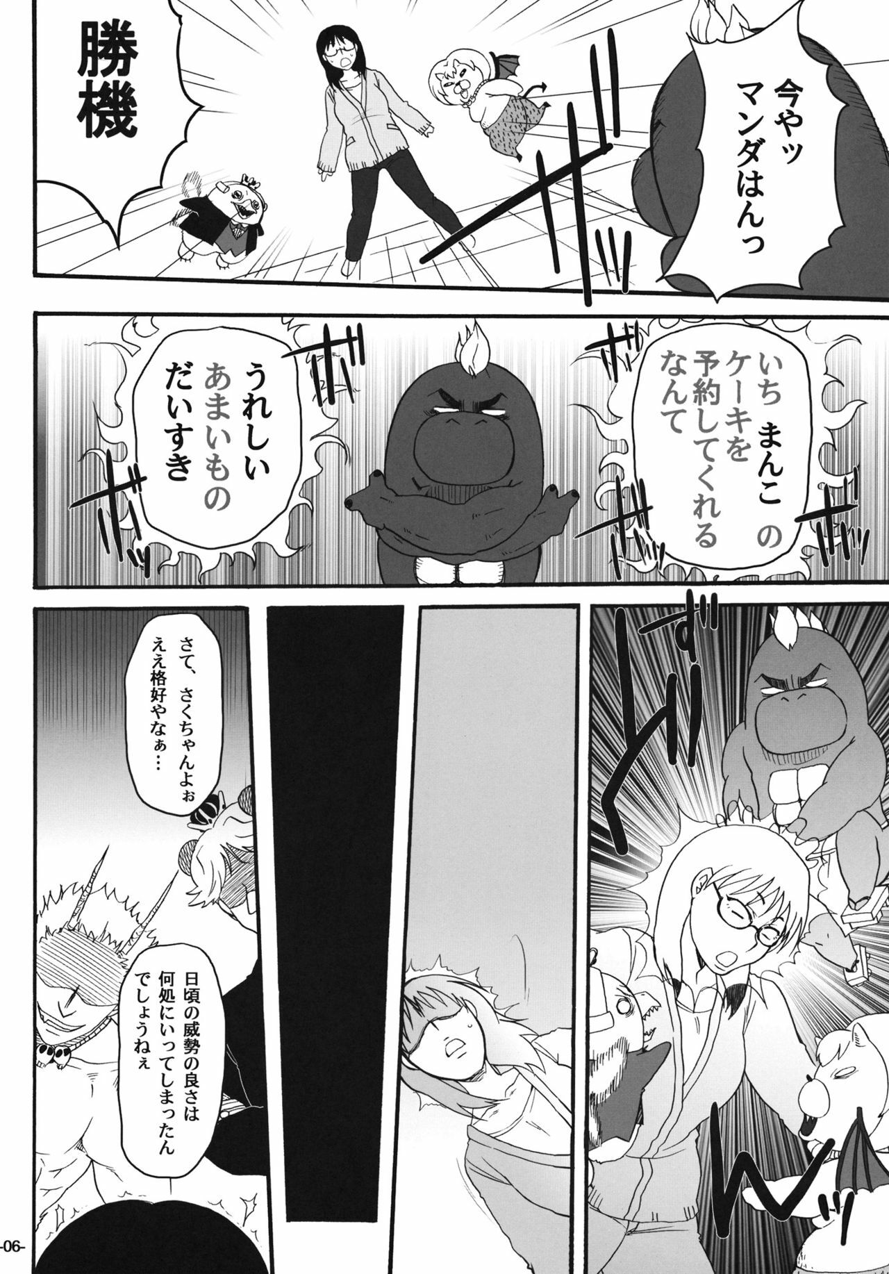 (SC51) [Night★FUCKERS (Mitsugi)] Nerawarete Masuyo, Sakuma-san. (Yondemasuyo, Azazel-san.) page 7 full