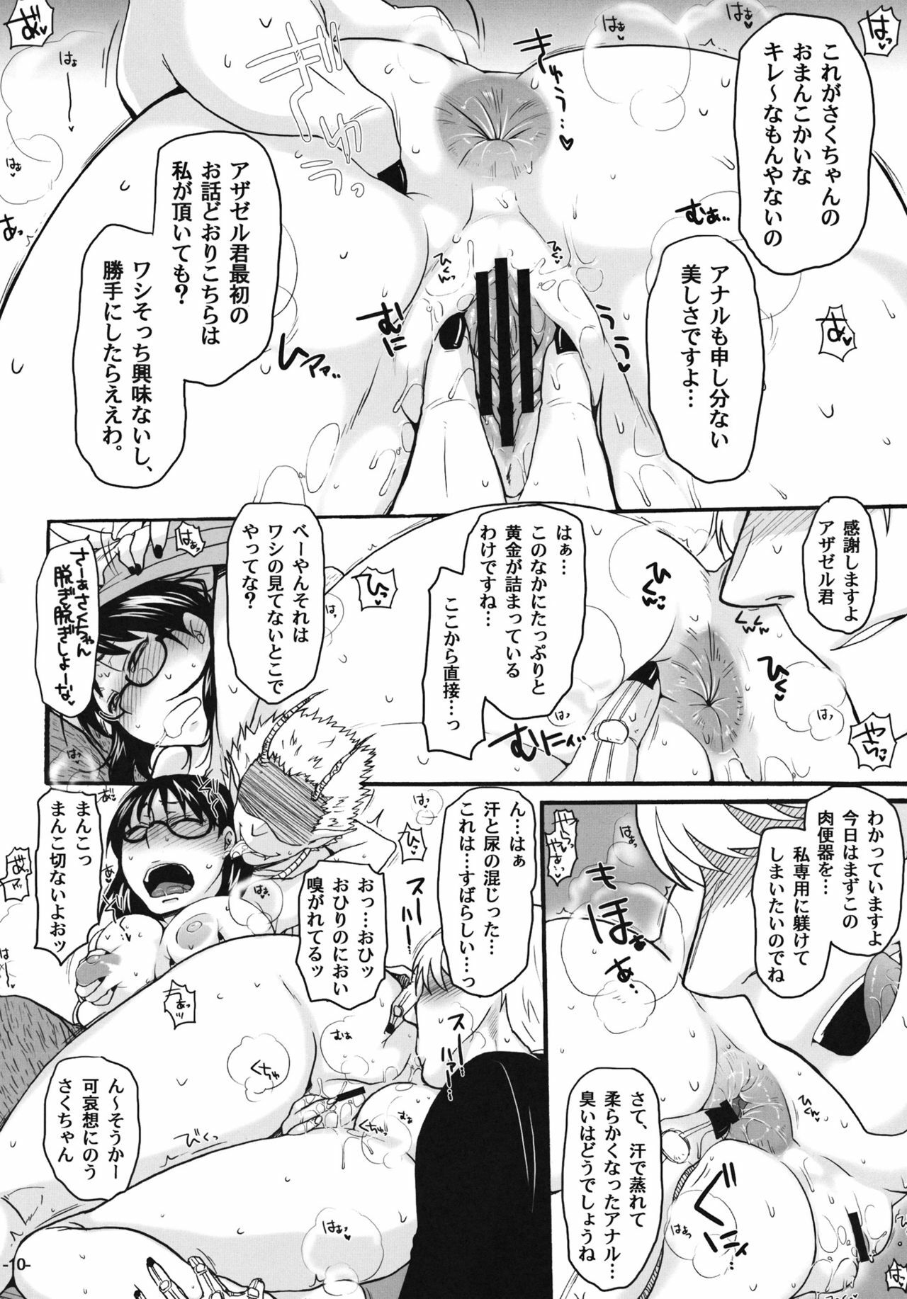 (SC51) [Night★FUCKERS (Mitsugi)] Nerawarete Masuyo, Sakuma-san. (Yondemasuyo, Azazel-san.) page 9 full