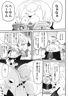 (SC51) [Night★FUCKERS (Mitsugi)] Nerawarete Masuyo, Sakuma-san. (Yondemasuyo, Azazel-san.) - page 2