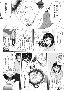 (SC51) [Night★FUCKERS (Mitsugi)] Nerawarete Masuyo, Sakuma-san. (Yondemasuyo, Azazel-san.) - page 5