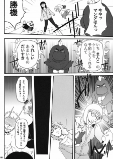 (SC51) [Night★FUCKERS (Mitsugi)] Nerawarete Masuyo, Sakuma-san. (Yondemasuyo, Azazel-san.) - page 7