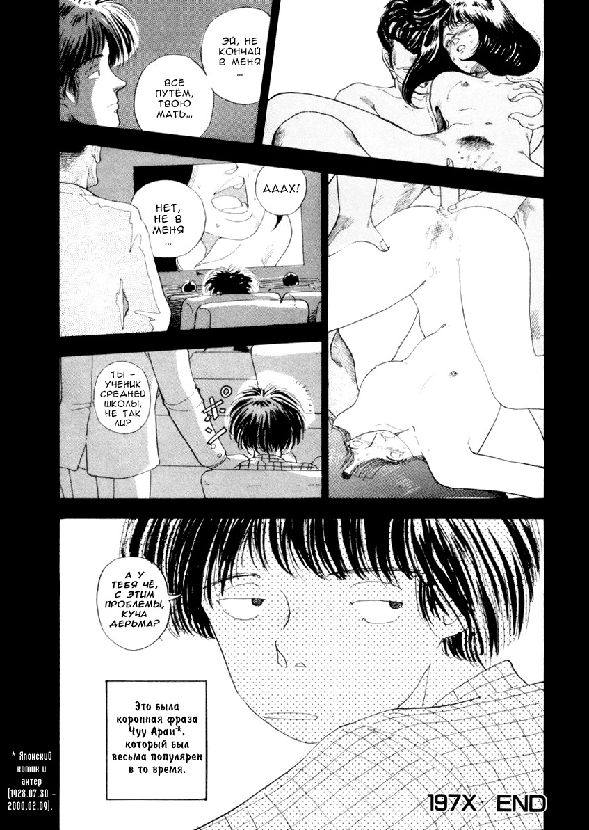 [Yamamoto Naoki] 197X (BLUE) [Russian] [Ramzay] page 28 full