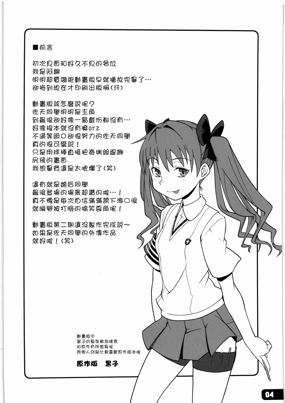 (COMIC1☆4) [Hagane Koubou (Haganema)] Flower Girls (Toaru Kagaku no Railgun) [Chinese] [漢化組漢化組] page 3 full